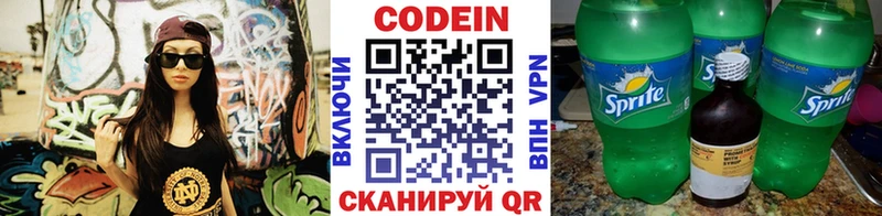 Codein напиток Lean (лин)  Ярославль 